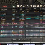 モルディブ視察レポート＜2022年3月＞①　～ 成田出発🛫